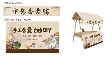 中药香囊市集小推车-采灵感-https://www.cailinggan.com/