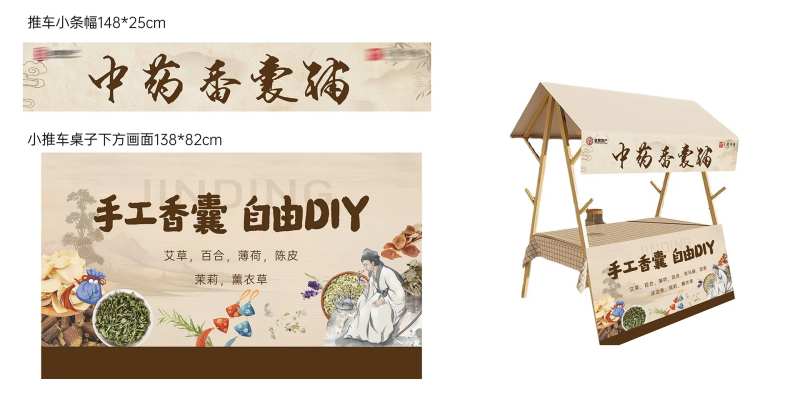 中药香囊市集小推车-采灵感-cailinggan.com