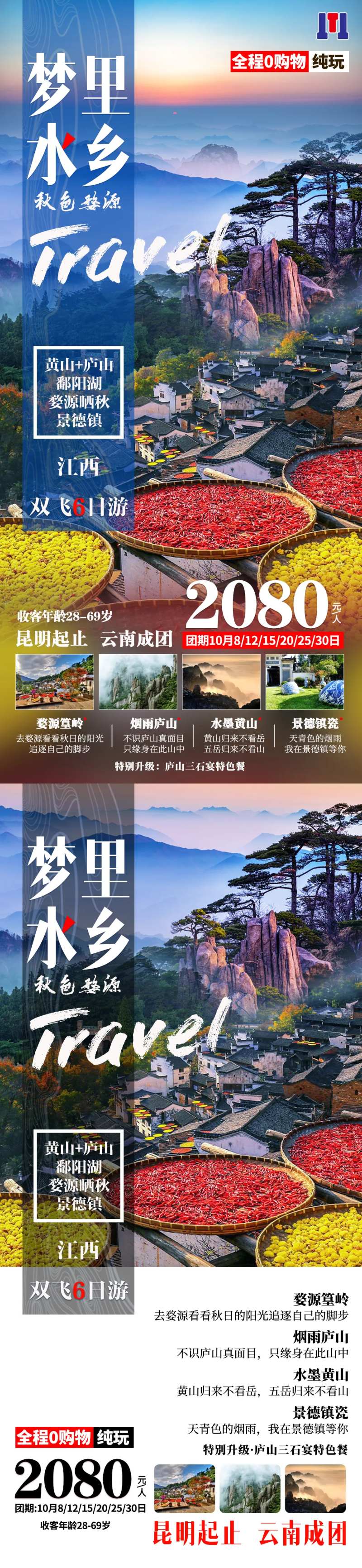 梦里水乡江西婺源海报-采灵感-cailinggan.com