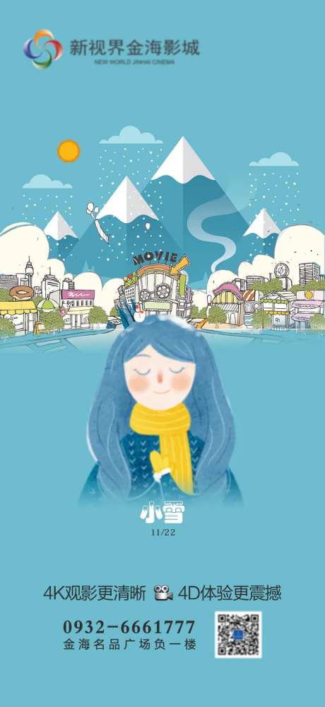 影城小雪节气刷屏-采灵感-https://www.cailinggan.com/