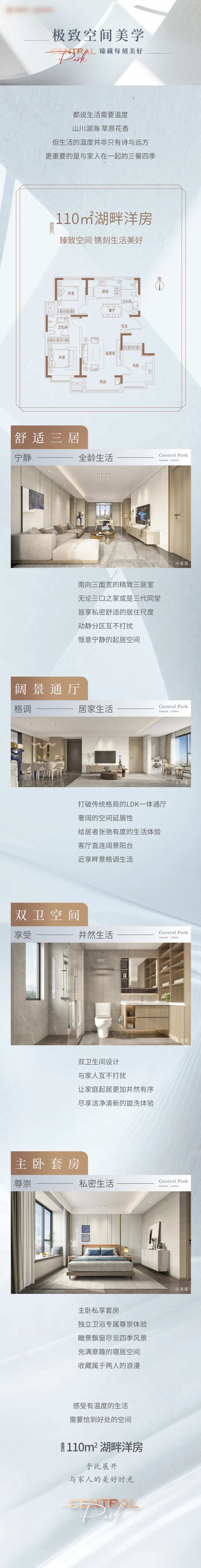 房地产户型空间推文-采灵感-cailinggan.com