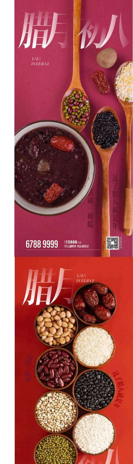 腊八节海报平面形式感海报-采灵感-https://www.cailinggan.com/