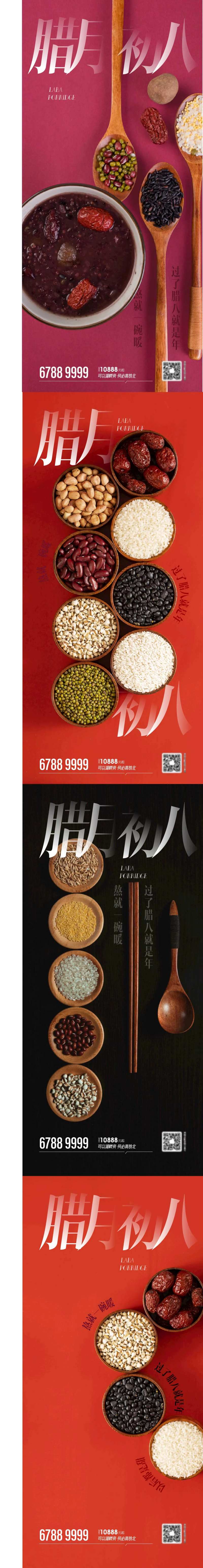 腊八节海报平面形式感海报-采灵感-cailinggan.com