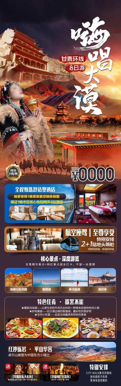 嗨唱大漠旅游长图-采灵感-https://www.cailinggan.com/