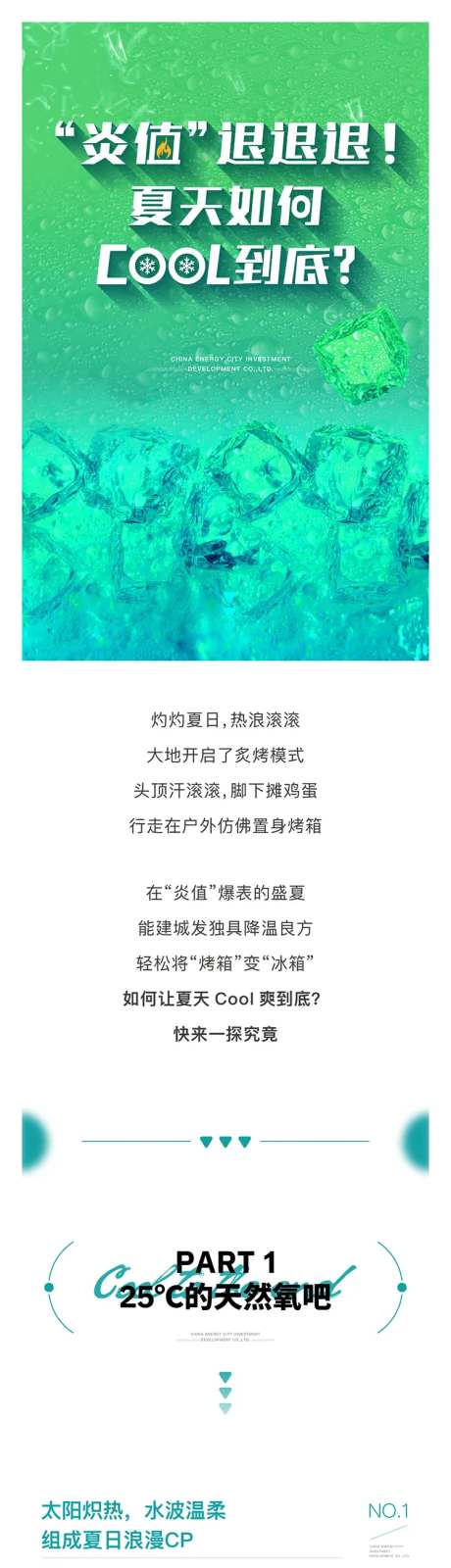 冰爽cool到底-采灵感-https://www.cailinggan.com/