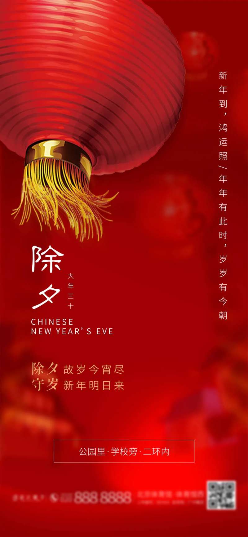 除夕夜大灯笼海报-采灵感-cailinggan.com
