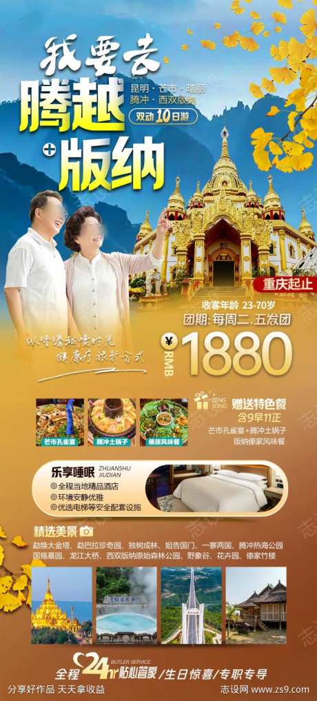 夕阳红我要去腾越和西双版纳-采灵感-https://www.cailinggan.com/