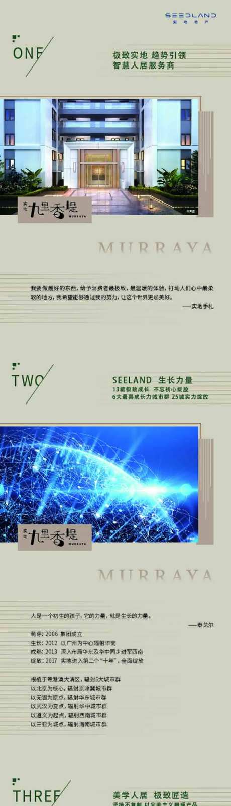 地产宣传长图-采灵感-cailinggan.com