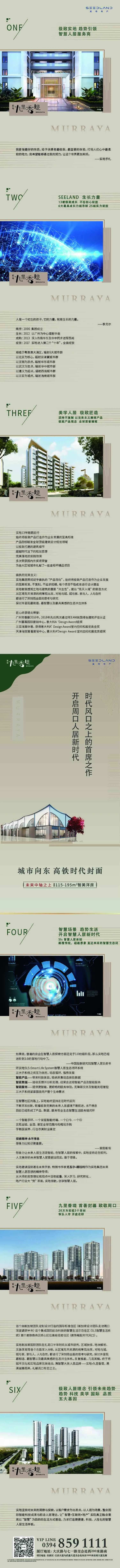 地产宣传长图-采灵感-cailinggan.com