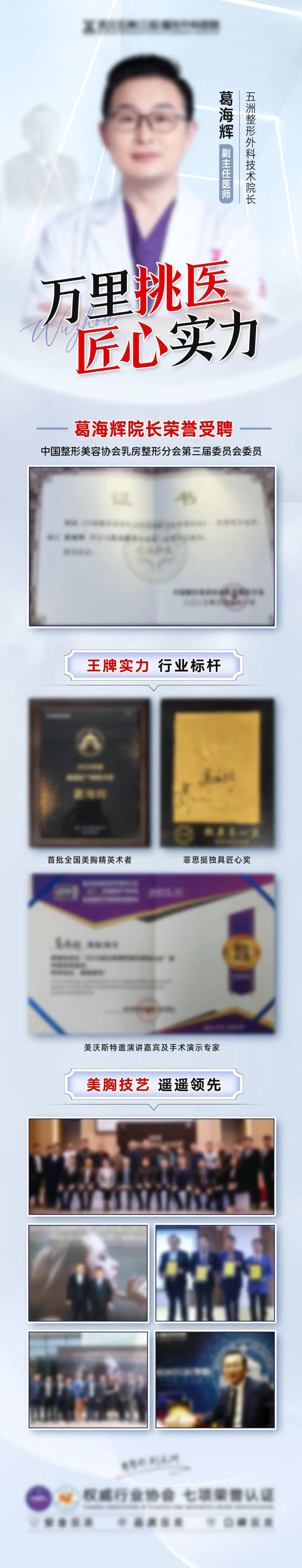 外科医生宣传图-采灵感-cailinggan.com