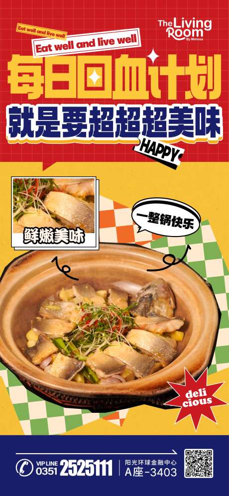 每日回血计划美食海报-采灵感-https://www.cailinggan.com/