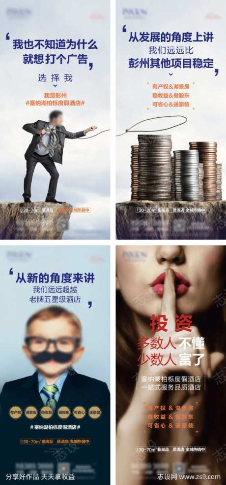 酒店公寓投资创意海报-采灵感-https://www.cailinggan.com/