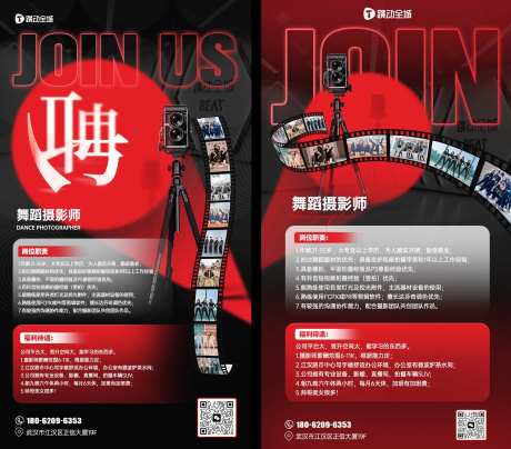 招聘摄影师海报-采灵感-https://www.cailinggan.com/