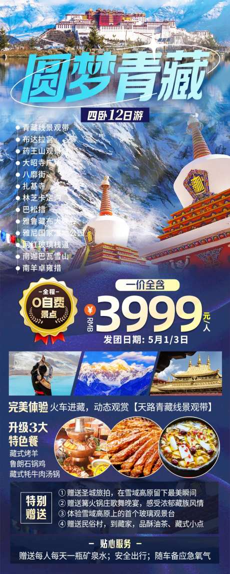 西藏旅游长图-采灵感-https://www.cailinggan.com/