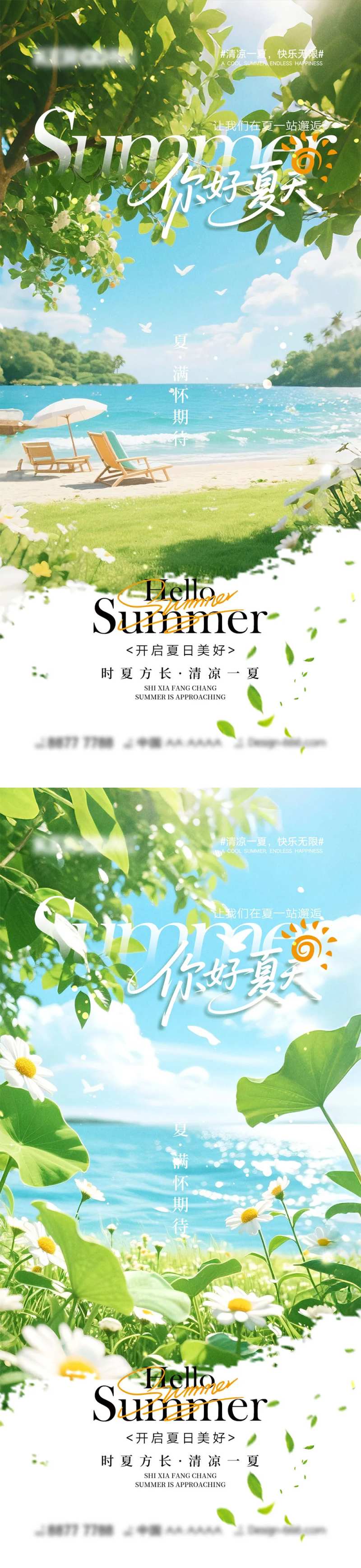 夏天宣传海报-采灵感-cailinggan.com