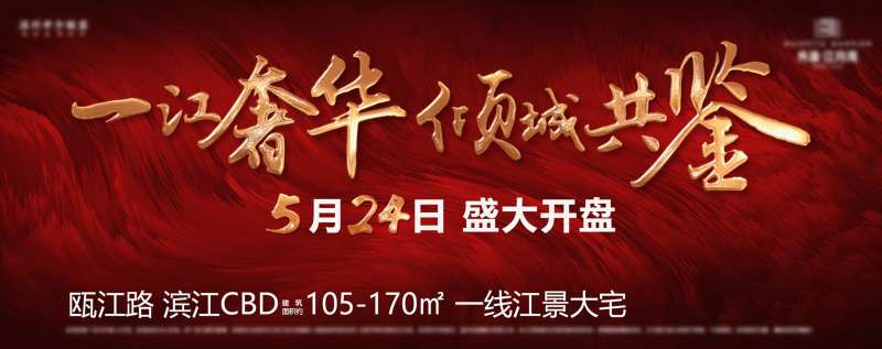 一江奢华倾城共鉴-采灵感-cailinggan.com