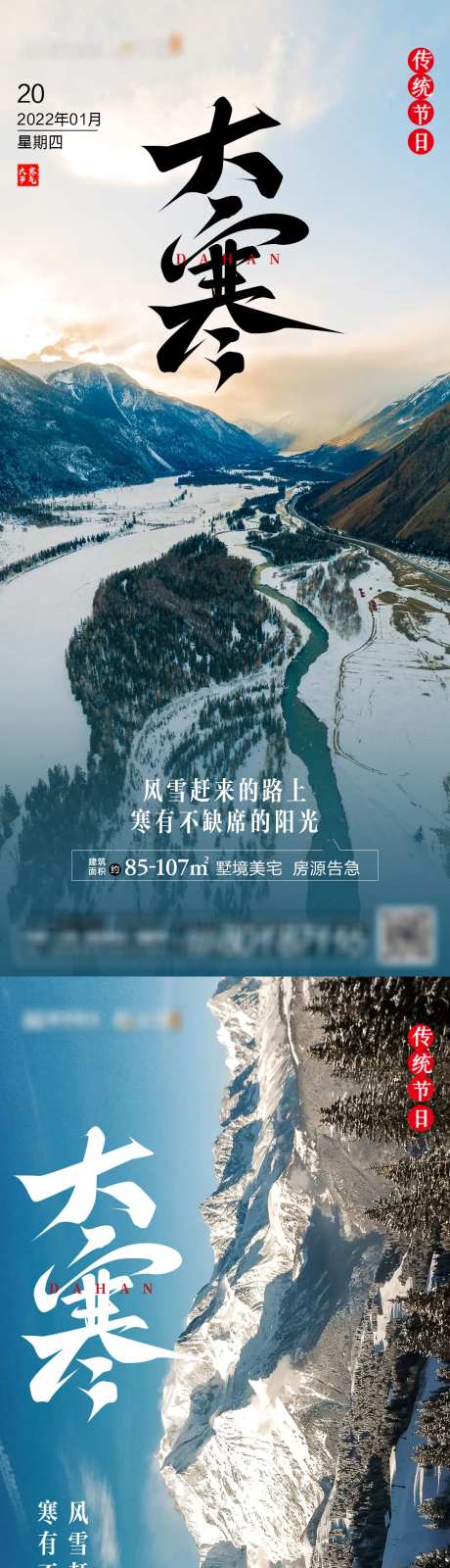地产大寒寒冷节气系列海报-采灵感-https://www.cailinggan.com/