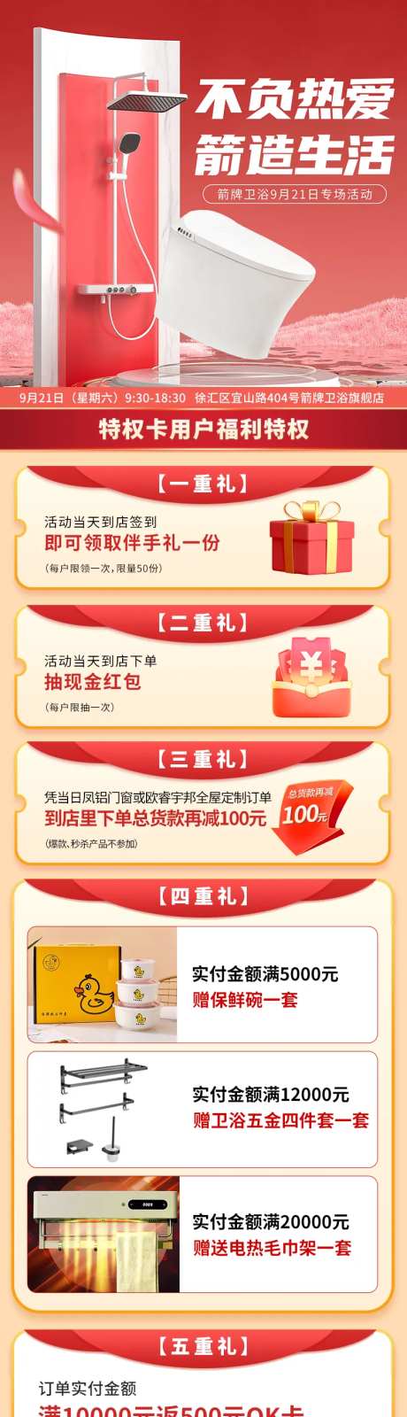 卫浴马桶专场大促活动详情页-采灵感-https://www.cailinggan.com/