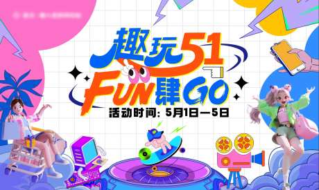 51趣玩FUN-采灵感-https://www.cailinggan.com/
