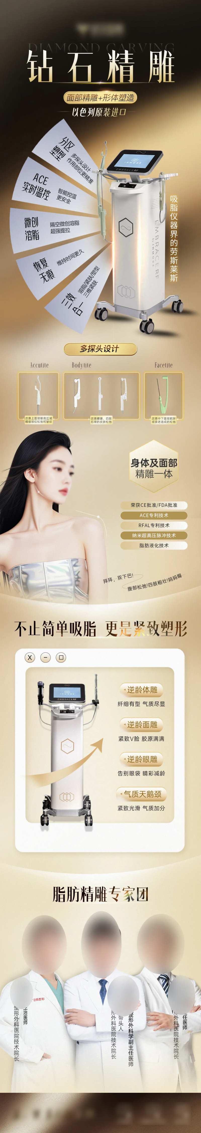 钻石精雕探头加专家长图-采灵感-cailinggan.com