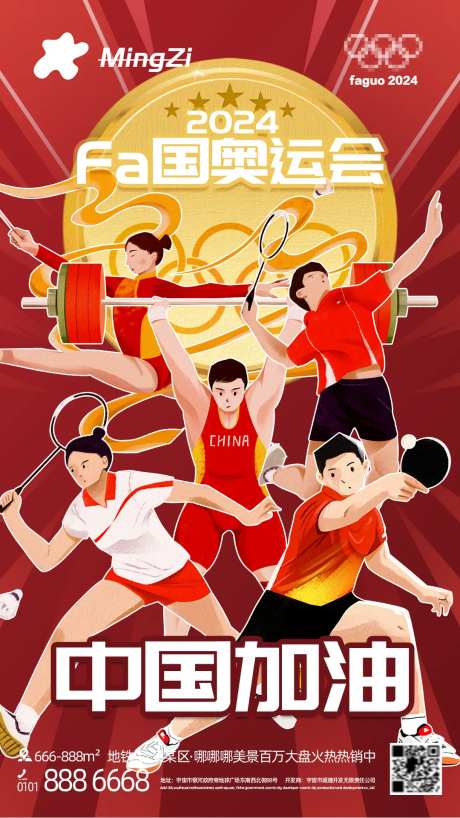 2024法国奥运会中国队加油海报-采灵感-https://www.cailinggan.com/
