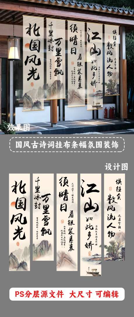国风古诗词条幅挂布-采灵感-https://www.cailinggan.com/