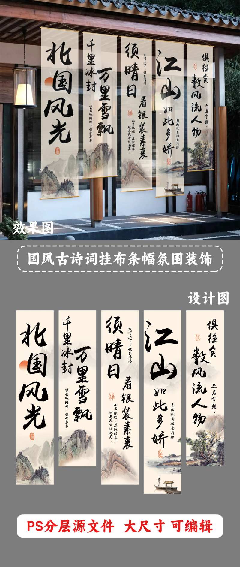国风古诗词条幅挂布-采灵感-cailinggan.com