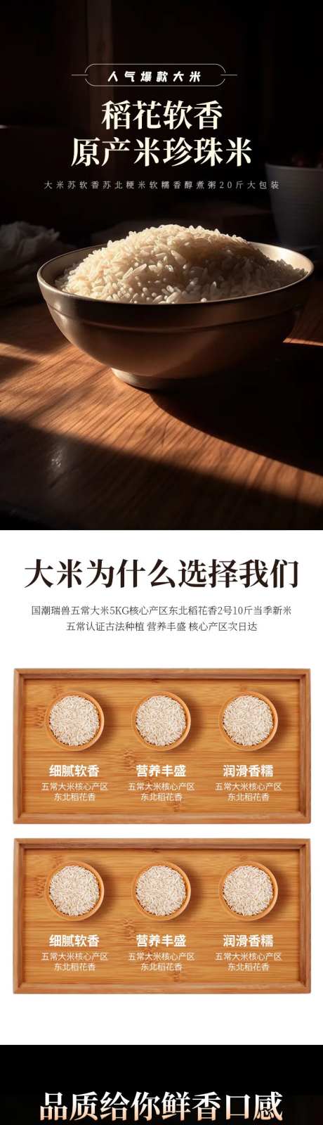 大米五谷粮食电商详情页-采灵感-https://www.cailinggan.com/