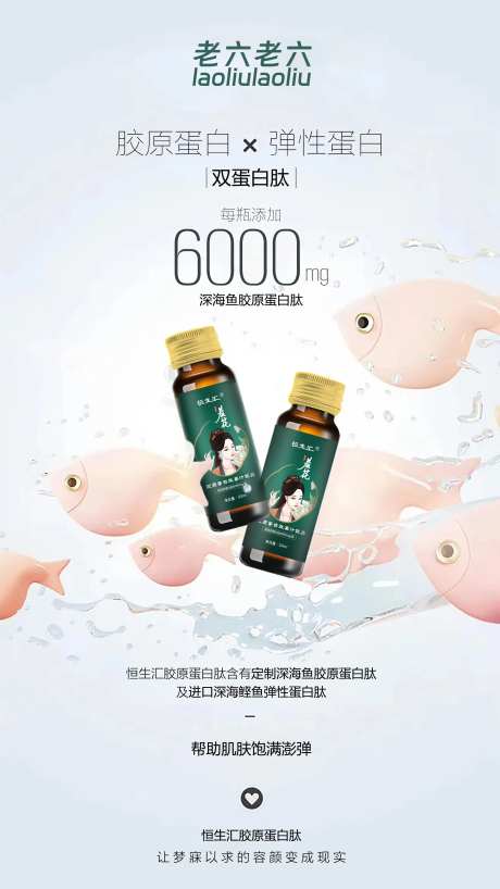 胶原蛋白海报-采灵感-https://www.cailinggan.com/