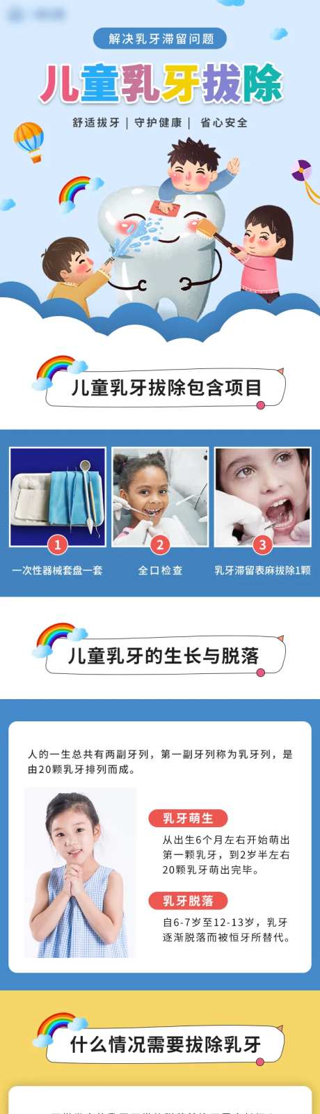 口腔医院儿童乳牙拔除电商详情页-采灵感-https://www.cailinggan.com/