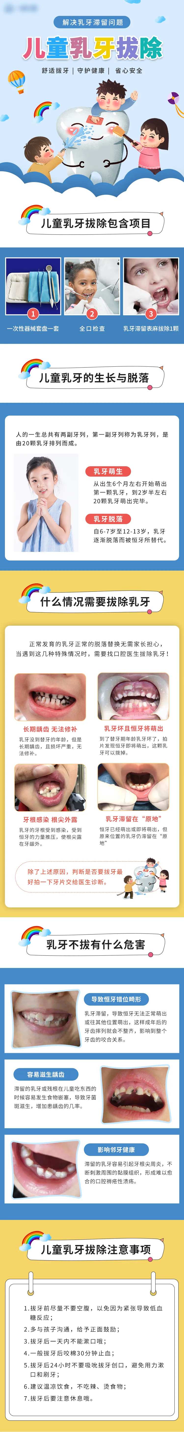 口腔医院儿童乳牙拔除电商详情页-采灵感-cailinggan.com