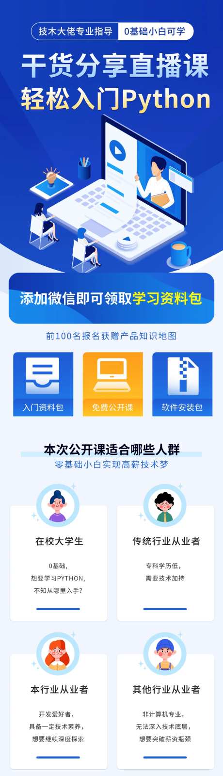 Python直播分享课海报-采灵感-https://www.cailinggan.com/