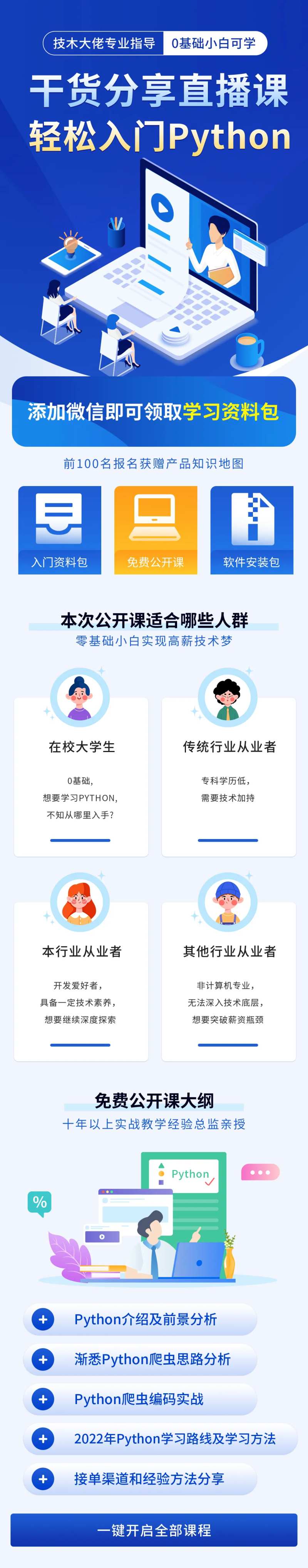 Python直播分享课海报-采灵感-cailinggan.com