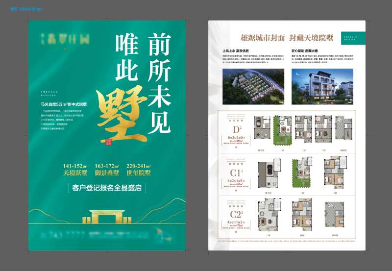 翡翠庄园 单页-采灵感-cailinggan.com