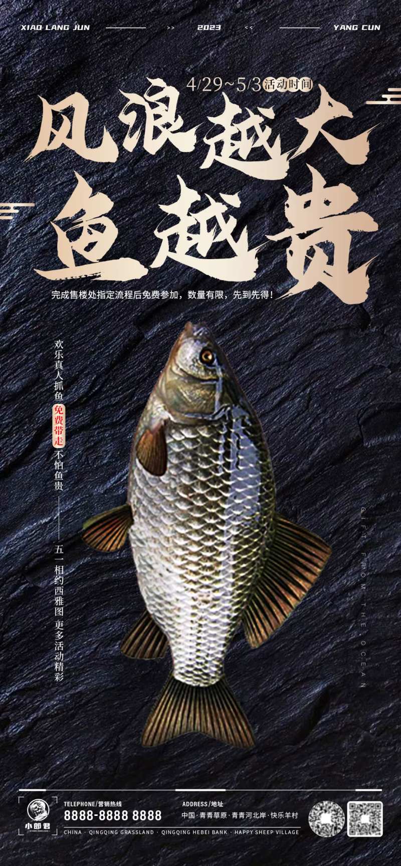 抓鱼活动-采灵感-cailinggan.com