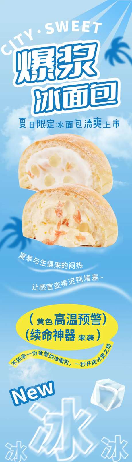 冰面包长图-采灵感-https://www.cailinggan.com/