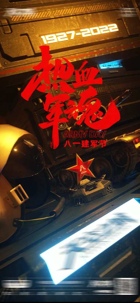 酒吧建军节科幻海报-采灵感-https://www.cailinggan.com/