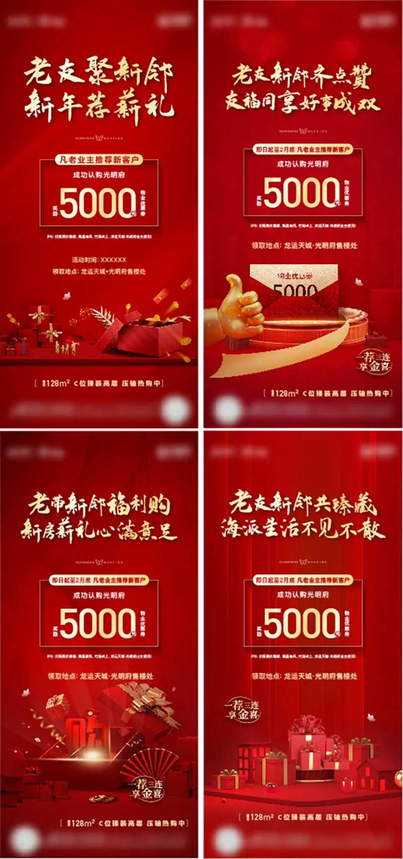 地产老带新海报-采灵感-cailinggan.com