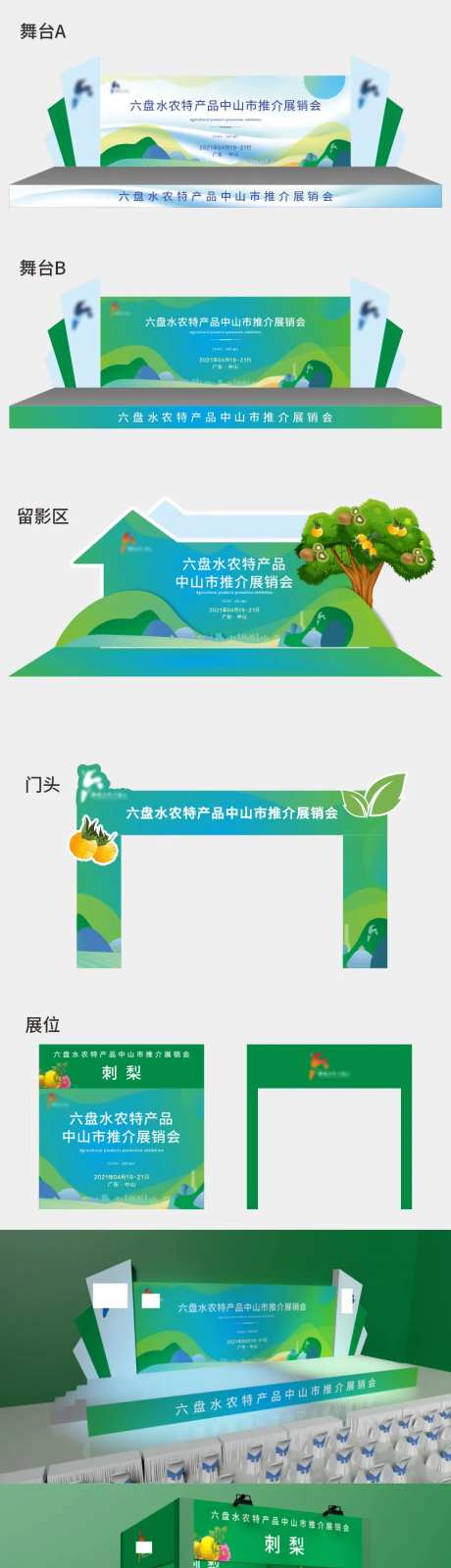 农特产品推介展销会活动物料-采灵感-https://www.cailinggan.com/