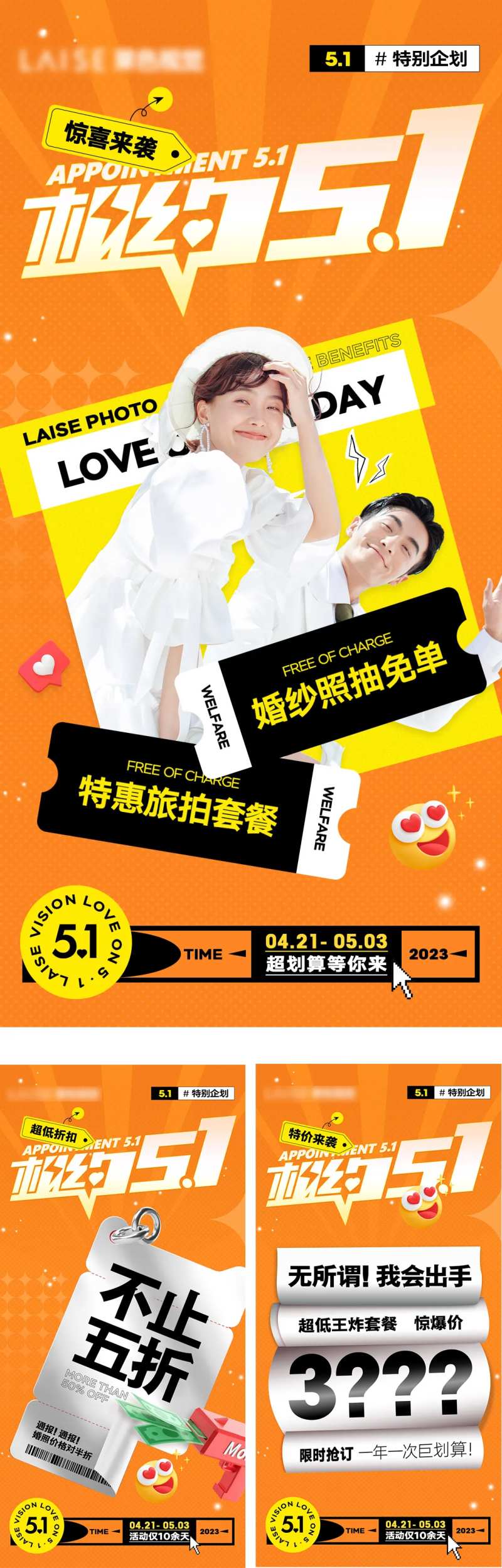 五一婚纱摄影活动-采灵感-cailinggan.com