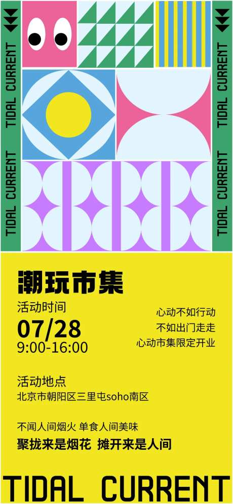 潮玩市集海报-采灵感-https://www.cailinggan.com/