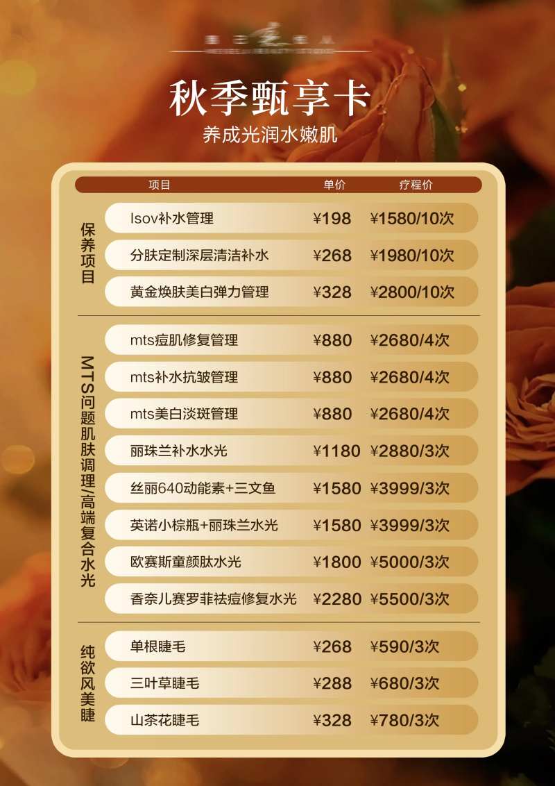 美业活动价目表-采灵感-cailinggan.com
