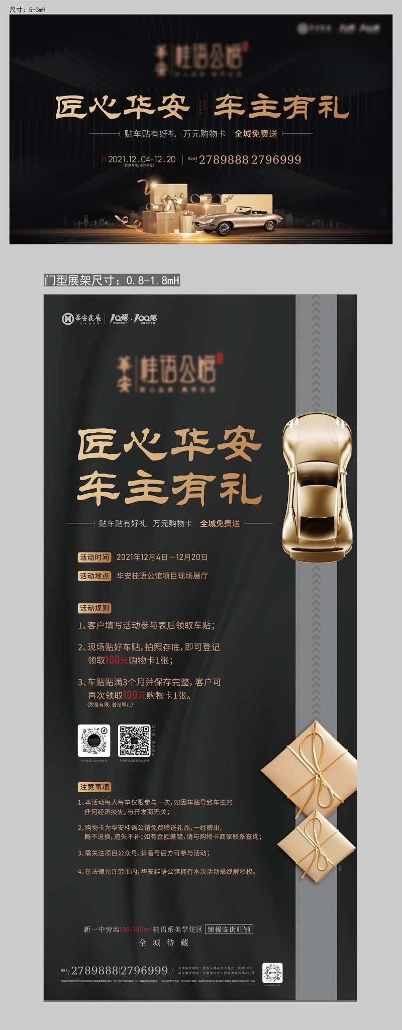 地产贴车贴黑金活动背景板-采灵感-cailinggan.com