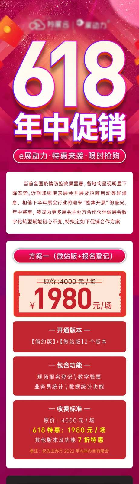 618年中大促销长图-采灵感-https://www.cailinggan.com/