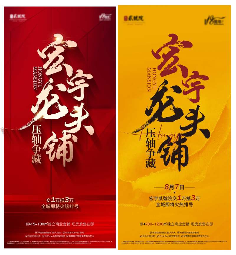 地产商铺排号系列海报-采灵感-cailinggan.com