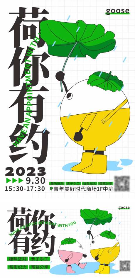 儿童手绘商场活动荷叶海报展板-采灵感-https://www.cailinggan.com/