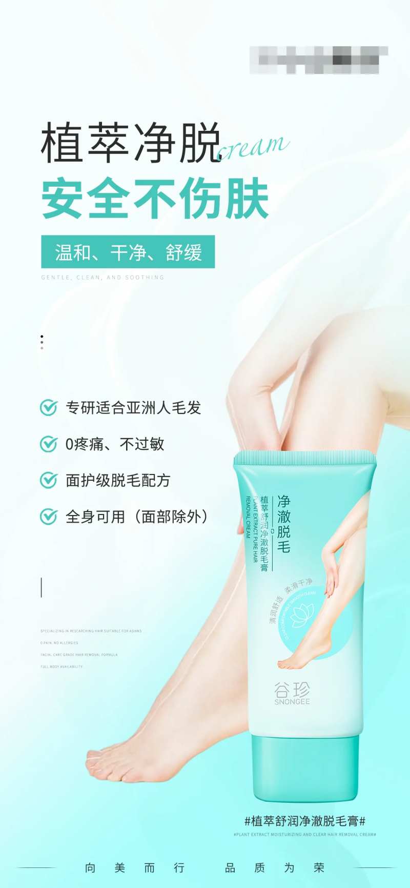 美妆护肤海报植萃舒润净澈脱毛膏-采灵感-cailinggan.com