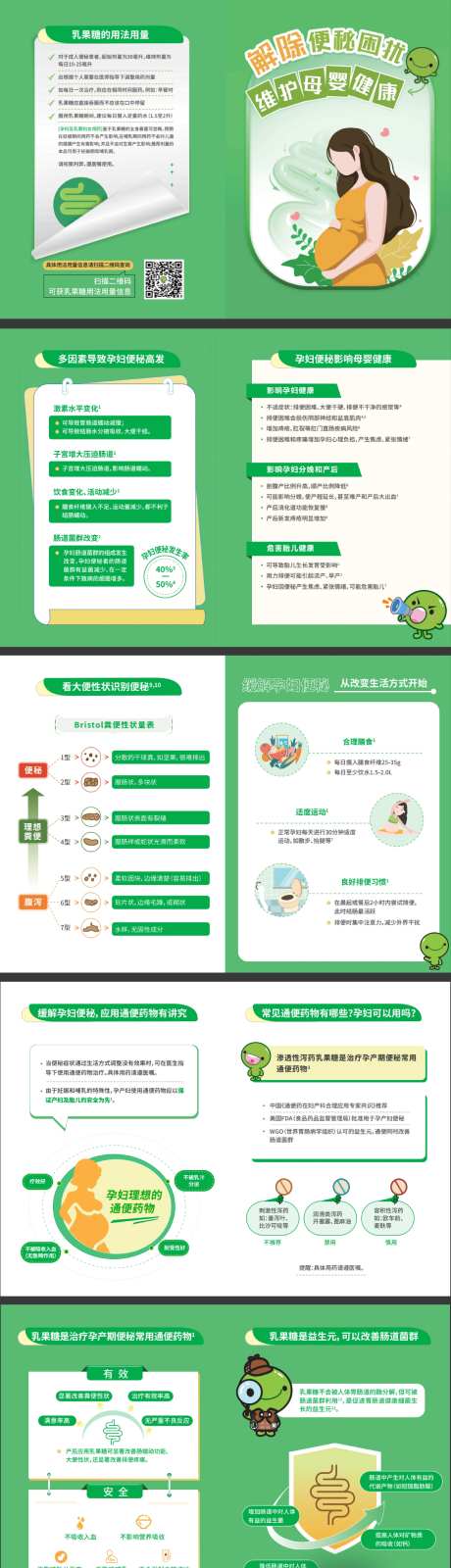 孕妇便秘手册-采灵感-https://www.cailinggan.com/