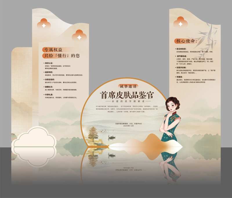 医美首席皮肤品鉴官活动美陈-采灵感-cailinggan.com