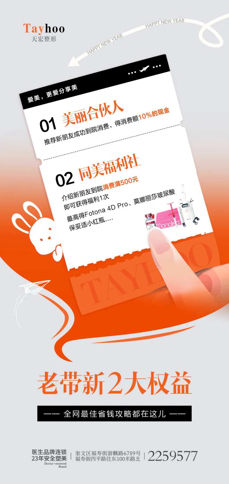 医美合伙人福利-采灵感-cailinggan.com